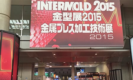 インターモールド2015(東京）